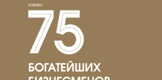 Forbes Kazakhstan представил 75 богатейших бизнесменов 2025 года