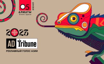 5 июня в Алматы пройдет VII Рекламно-медийная конференция ADTribune-2025