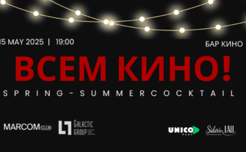 MarCom Club и Galactic Group соберут лидеров маркетинга и рекламы на spring-summer cocktail «ВСЕМ КИНО!»