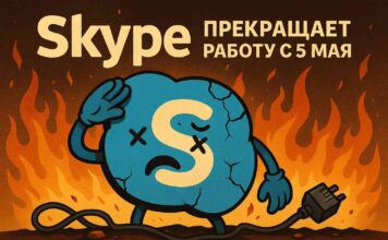 Skype прекращает работу с 5 мая