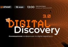 Go Ahead проведет в Алматы ежегодную конференцию Digital Discovery 3.0