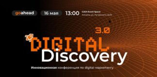 Go Ahead проведет в Алматы ежегодную конференцию Digital Discovery 3.0