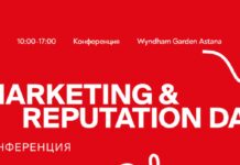 В Астане пройдет Marketing & Reputation Day, конференция, посвященная диджитал-маркетингу и репутационному менеджменту