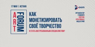 В Астане пройдет главный форум креативных индустрий Art Forum