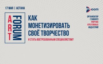 В Астане пройдет главный форум креативных индустрий Art Forum