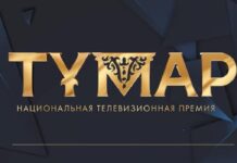 В Казахстане стартовал прием заявок на Национальную телевизионную премию «Тұмар»
