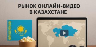 Рынки платного ТВ и онлайн-видео в Казахстане