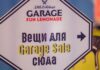 ROI Group провел акцию Garage Sale