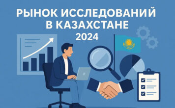 Рынок исследований в Казахстане
