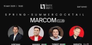 Spring-summer cocktail by MarCom Club x Galactic Group состоится уже 15 мая
