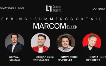 Spring-summer cocktail by MarCom Club x Galactic Group состоится уже 15 мая
