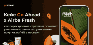 Кейс Go Ahead x Airba Fresh: как перестроение стратегии помогает увеличить количество уникальных покупок на 14% в несезон