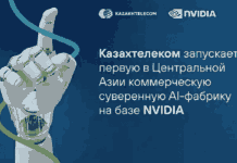 «Казахтелеком» запускает первую в Центральной Азии AI-фабрику на базе NVIDIA