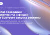 Агентство AMDG проведет вебинар об инструментах для быстрого запуска рекламы