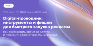 Агентство AMDG проведет вебинар об инструментах для быстрого запуска рекламы