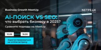 10 июня Netpeak Kazakhstan проведет бесплатный онлайн-вебинар о работе с ИИ