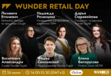 Эксперты ритейла обсудят новые точки роста и повышение эффективности на онлайн-конференции WUNDER RETAIL DAY