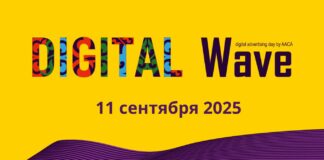 Digital Wave пройдет 11 сентября