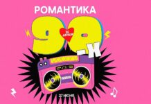 Кто получит премию? «День Ж» соберет журналистов в стиле «Романтики 90-х»