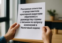 Представители рекламной и креативной отраслей обратились к руководству страны с предложениями по Налоговому кодексу