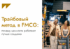 Трайбовый метод в FMCG: почему ценности работают лучше соцдема
