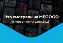 Топ контента MEGOGO: выбор казахстанских зрителей в 2025 году
