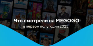 Топ контента MEGOGO: выбор казахстанских зрителей в 2025 году