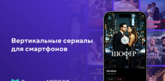 MEGOGO запускает вертикальные сериалы: новый видеоформат для смартфонов