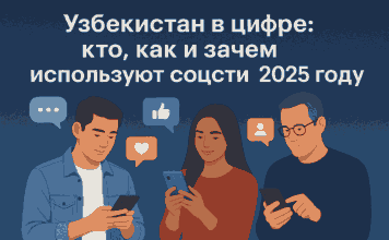 Узбекистан в цифре: кто, как и зачем использует соцсети в 2025 году