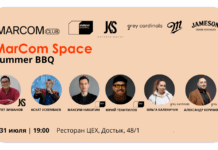 В Алматы 31 июля пройдет MarCom Space для участников маркетингового и рекламного рынков