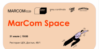 В Алматы пройдет ивент от MarCom Club CA