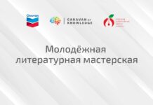 ОЛША объявила об открытии молодежных литературных мастерских