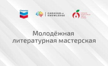 ОЛША объявила об открытии молодежных литературных мастерских