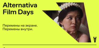 Второй сезон бесплатных кинопоказов и импакт-дискуссий Alternativa Film Days пройдет в Алматы