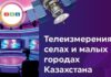 Рейтинги телеканалов будут измеряться в сельской местности