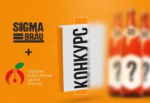 Sigma Brau запустила проект в поддержку казахстанской литературы