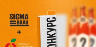 Sigma Brau запустила проект в поддержку казахстанской литературы