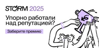 STORM-2025: стартовал приём заявок на единственную премию для инхаус-команд, защищающих репутацию брендов