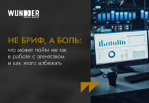 Не бриф, а боль: что может пойти не так в работе с агентством и как этого избежать