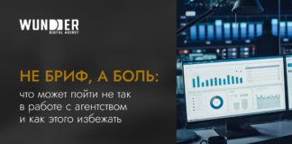 Не бриф, а боль: что может пойти не так в работе с агентством и как этого избежать