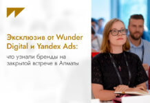 На встрече Wunder Digital и Yandex Ads обсудили будущее рекламы: автоматизация, блогеры и доверие