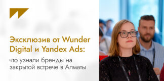 На встрече Wunder Digital и Yandex Ads обсудили будущее рекламы: автоматизация, блогеры и доверие