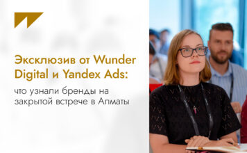 На встрече Wunder Digital и Yandex Ads обсудили будущее рекламы: автоматизация, блогеры и доверие