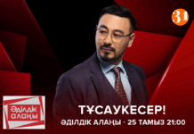 Руслан Отепбай стал ведущим нового проекта на 31 канале