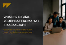 Wunder Digital усиливает команду в Казахстане: открыты новые вакансии для digital-специалистов