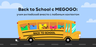 MEGOGO: обучение английскому языку через любимый контент
