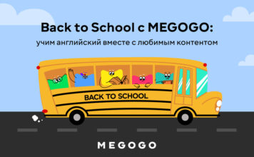 MEGOGO: обучение английскому языку через любимый контент