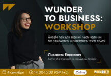 Как прокачать узнаваемость бренда через видео в YouTube: воркшоп от Wunder Digital