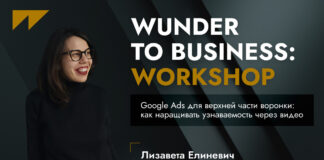 Как прокачать узнаваемость бренда через видео в YouTube: воркшоп от Wunder Digital