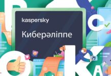 «Лаборатория Касперского» выпустила Киберазбуку для дошкольников и учащихся младших классов в Казахстане